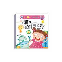宝宝爱科学-幼儿成长第一书-(全7册)