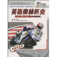 英语奥林匹克（全国大学生英语竞赛唯一指定辅导用书）