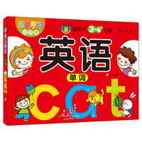 英语单词-幼儿学习小手册-适用于3-6岁儿童