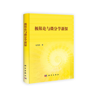 极限论与微分学新探