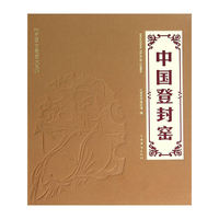 中国登封窑