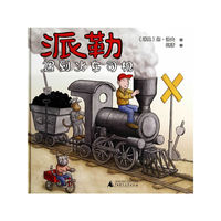 派勒遇到火车司机