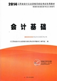 会计基础