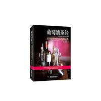 葡萄酒圣经