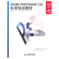 ADOBE PHOTOSHOP CS5标准培训教材