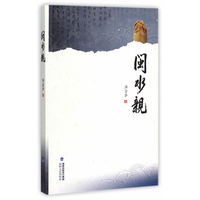 闽水亲