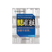 雅思词汇速成