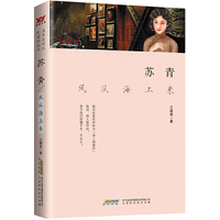 苏青:风从海上来