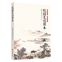 校园文化读本