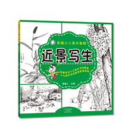 近景写生-青藤少儿美术教程