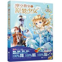 摩空教室之原梦少女