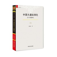 中国大遗址绿化