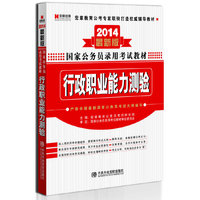 行政职业能力测验