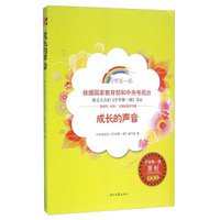 成长的声音/开学第一课
