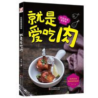 就是爱吃肉 在家做饭很简单