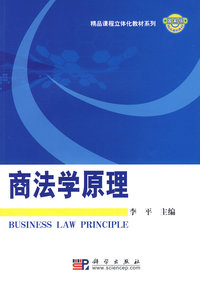 商法学原理