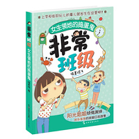 （新版）女生领地的捣蛋鬼