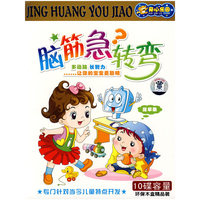 脑筋急转弯（5VCD）