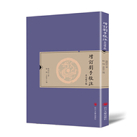 增订刘子校注：未完成手稿