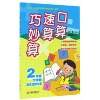 口算速算巧妙算 二年级下学期（北师大）