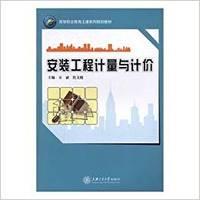 安装工程计量与计价