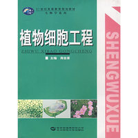 植物细胞工程