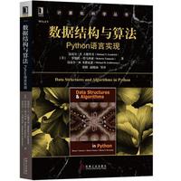 数据结构与算法:Python语言实现