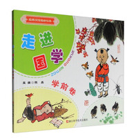 经典润泽生命读本：走进国学（学前卷）