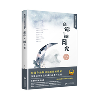 送你一瓣月光