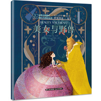 世界经典童话 国际大师轻绘本——美女与野兽