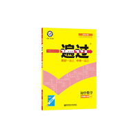 一遍过 初中 七上 七年级上册  数学 JJ（冀教版）2021学年--天星教育