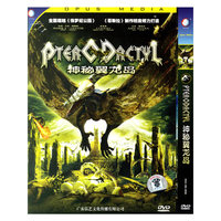 神秘翼龙岛… (DVD)
