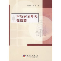 本质安全开关变换器