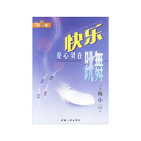 快乐是心灵在跳舞
