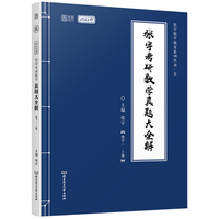 2022考研数学 张宇真题大全解    数学一上册