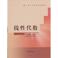 线性代数