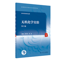 无机化学实验(第3版/本科中医药类配教/配增值)