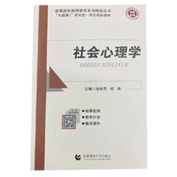 社会心理学