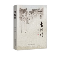 书院门