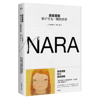 奈良美智：始于空无一物的世界（时隔多年的全新自传，大批珍贵资料一次看尽）【浦睿文化】