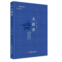 大故乡