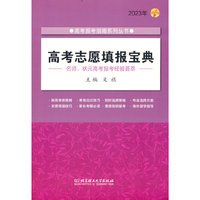 2023年高考志愿填报宝典