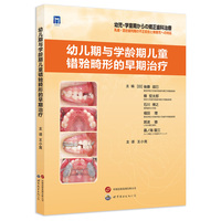 幼儿期与学龄期儿童  错？？畸形的早期治疗