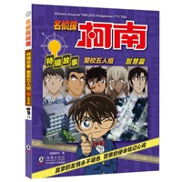 名侦探柯南特辑故事.警校五人组（智慧篇）