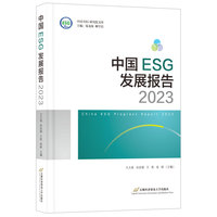 中国ESG发展报告2023