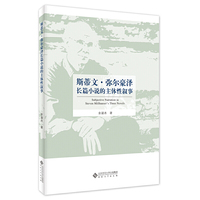 斯蒂文·弥尓豪泽长篇小说的主体性叙事