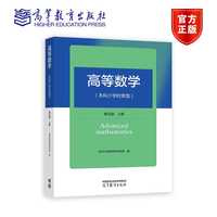 高等数学(本科少学时类型)(第5版)(上册)