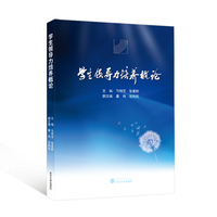 学生领导力培养概论