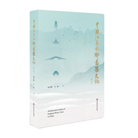 中国江南水乡建筑文化（增订本）（历史与社会学文库）