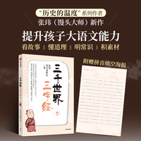 三千世界三字经3